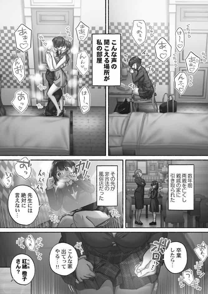 私の進路は風俗嬢〜卒業後すぐ、男たちの玩具になりました。〜【単行本版】1【電子限定】