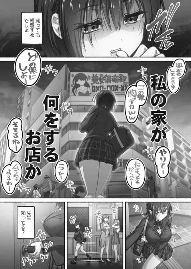 私の進路は風俗嬢〜卒業後すぐ、男たちの玩具になりました。〜【単行本版】1【電子限定】