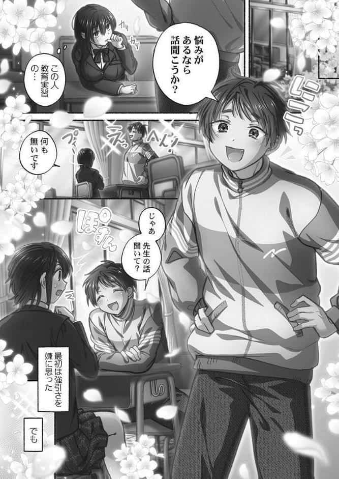 私の進路は風俗嬢〜卒業後すぐ、男たちの玩具になりました。〜【単行本版】1【電子限定】