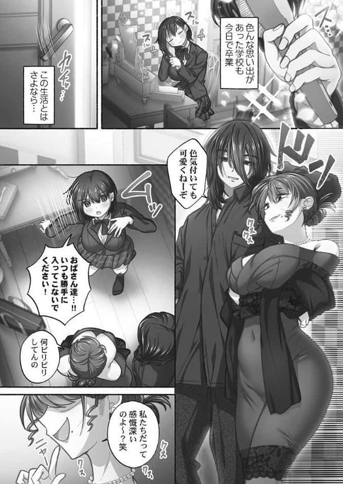 私の進路は風俗嬢〜卒業後すぐ、男たちの玩具になりました。〜【単行本版】1【電子限定】