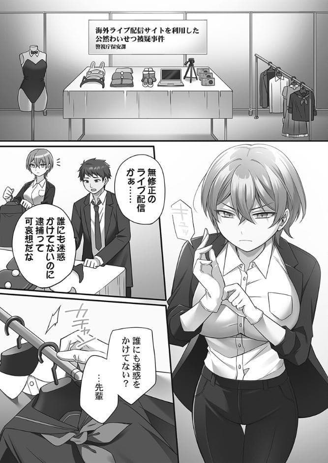 悪いことほどキモチいい。〜女刑事、市民の前でイキ狂う【単行本版】1【電子限定】
