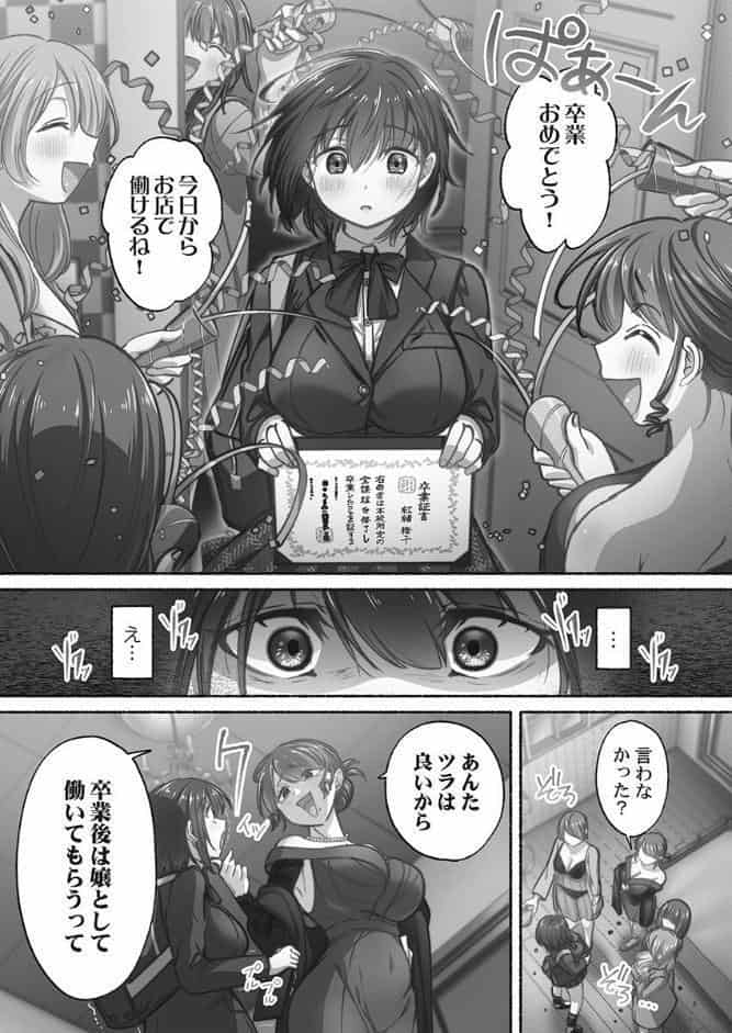 私の進路は風俗嬢〜卒業後すぐ、男たちの玩具になりました。〜【単行本版】1【電子限定】