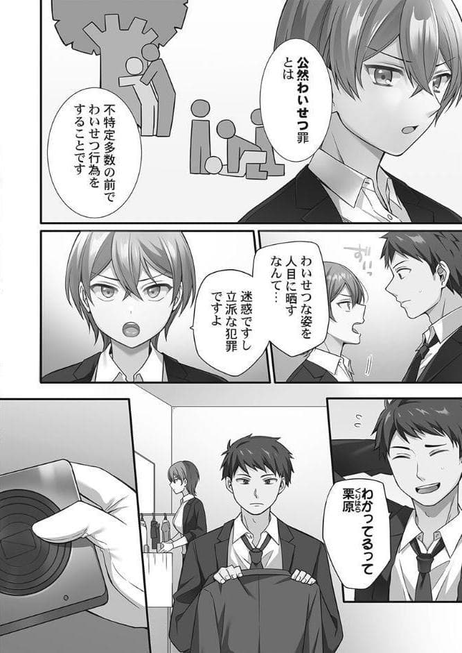 悪いことほどキモチいい。〜女刑事、市民の前でイキ狂う【単行本版】1【電子限定】
