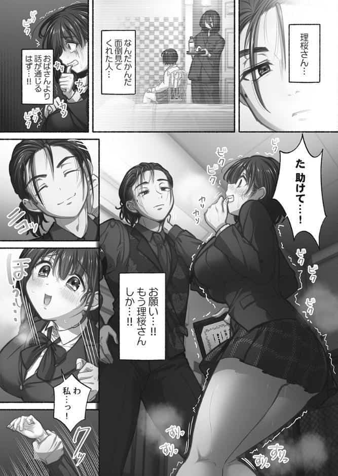 私の進路は風俗嬢〜卒業後すぐ、男たちの玩具になりました。〜【単行本版】1【電子限定】