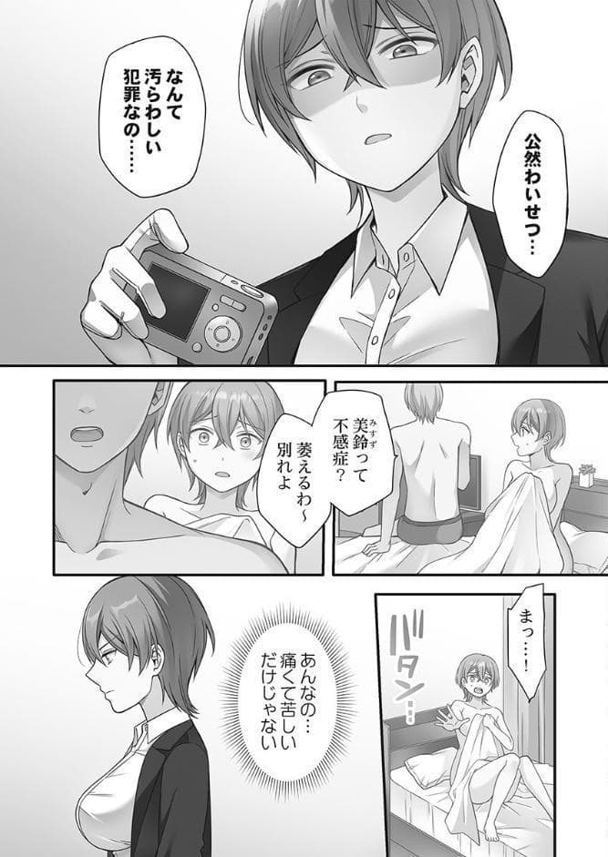 悪いことほどキモチいい。〜女刑事、市民の前でイキ狂う【FANZA限定】1【デジタル特装版】