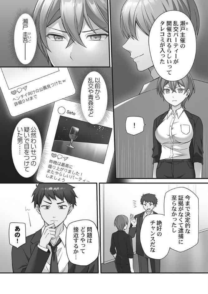 悪いことほどキモチいい。〜女刑事、市民の前でイキ狂う【単行本版】1【電子限定】