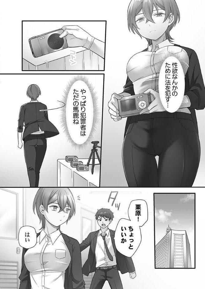 悪いことほどキモチいい。〜女刑事、市民の前でイキ狂う【単行本版】1【電子限定】