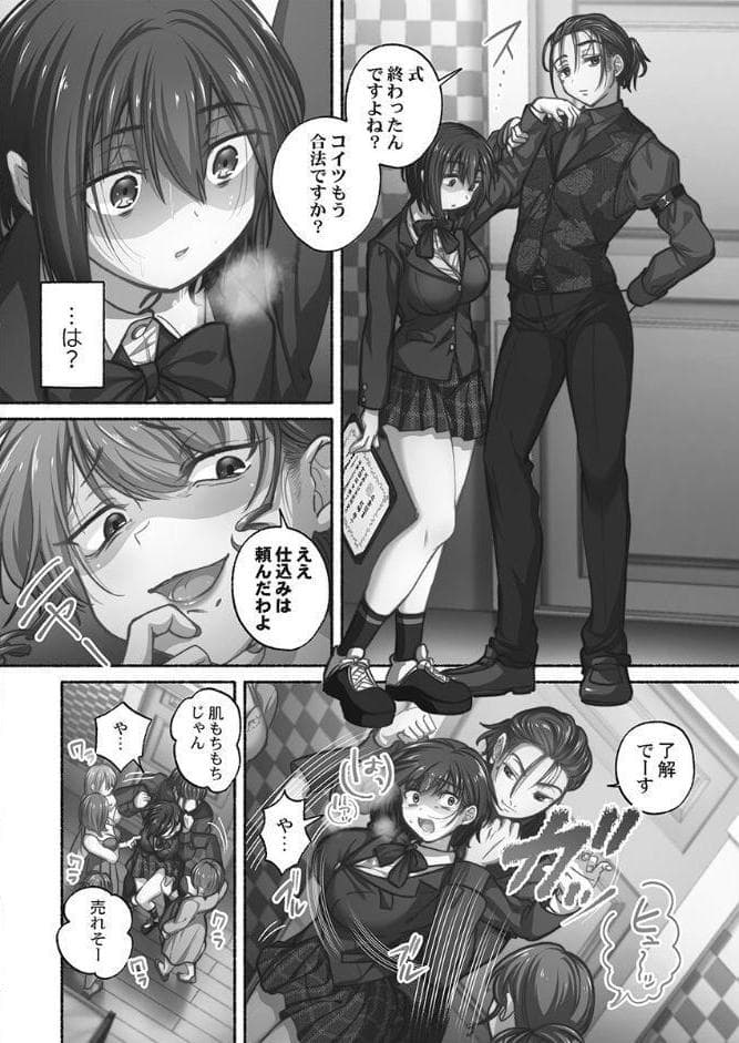 私の進路は風俗嬢〜卒業後すぐ、男たちの玩具になりました。〜【単行本版】1【電子限定】