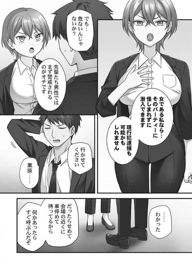 悪いことほどキモチいい。〜女刑事、市民の前でイキ狂う【単行本版】1【電子限定】