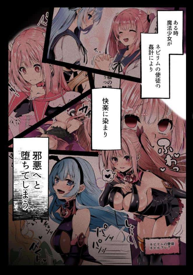 魔法少女セイントリリィ ・白光 〜淫夢を見せられ続けた魔法少女が淫魔に堕ちるまで〜