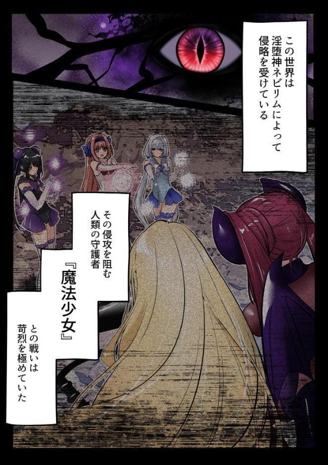 魔法少女セイントリリィ ・白光 〜淫夢を見せられ続けた魔法少女が淫魔に堕ちるまで〜