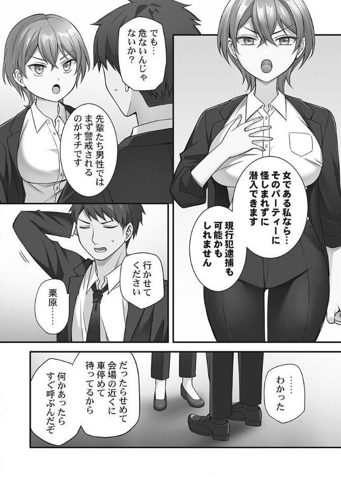 悪いことほどキモチいい。〜女刑事、市民の前でイキ狂う【FANZA限定】1【デジタル特装版】
