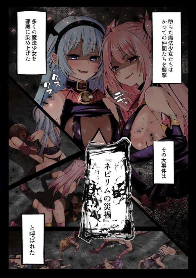 魔法少女セイントリリィ ・白光 〜淫夢を見せられ続けた魔法少女が淫魔に堕ちるまで〜
