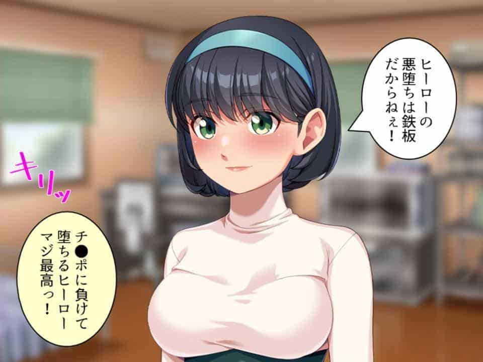 下品に変貌！清楚な義妹の裏の顔 〜人気女優と一緒に卑猥なヒーローごっこ〜 第4巻