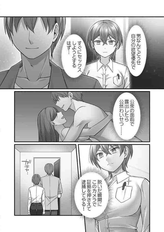 悪いことほどキモチいい。〜女刑事、市民の前でイキ狂う【FANZA限定】1【デジタル特装版】