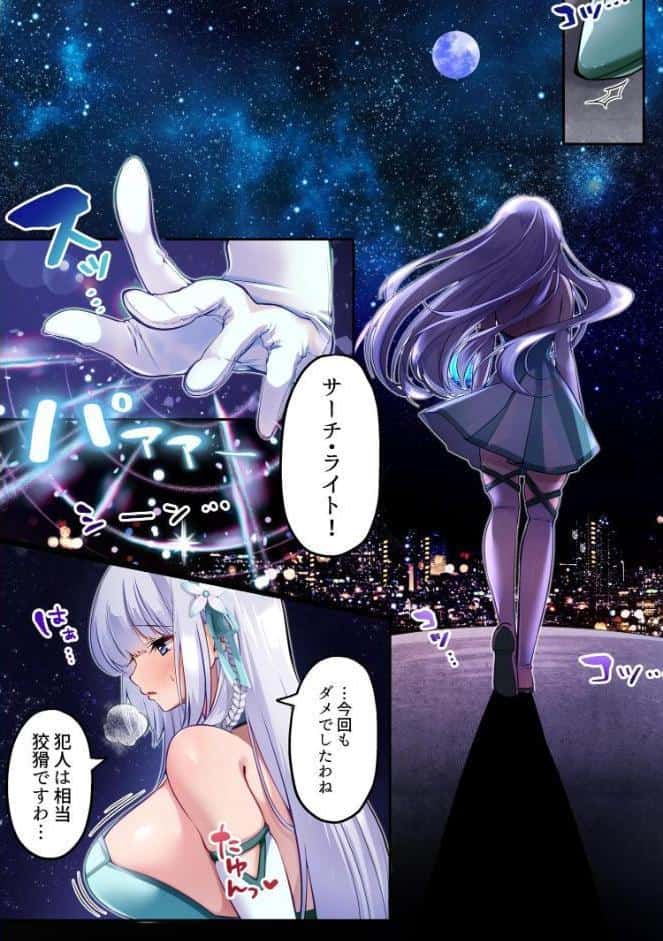 魔法少女セイントリリィ ・白光 〜淫夢を見せられ続けた魔法少女が淫魔に堕ちるまで〜