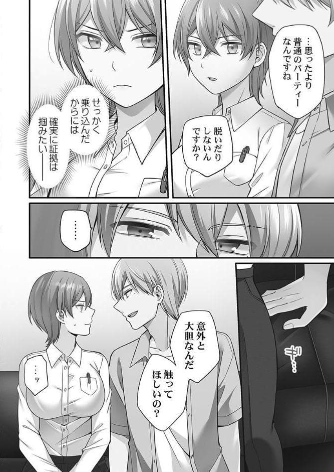 悪いことほどキモチいい。〜女刑事、市民の前でイキ狂う【単行本版】1【電子限定】