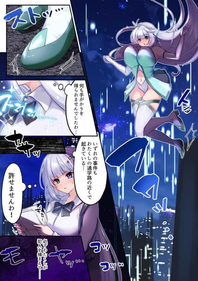 魔法少女セイントリリィ ・白光 〜淫夢を見せられ続けた魔法少女が淫魔に堕ちるまで〜