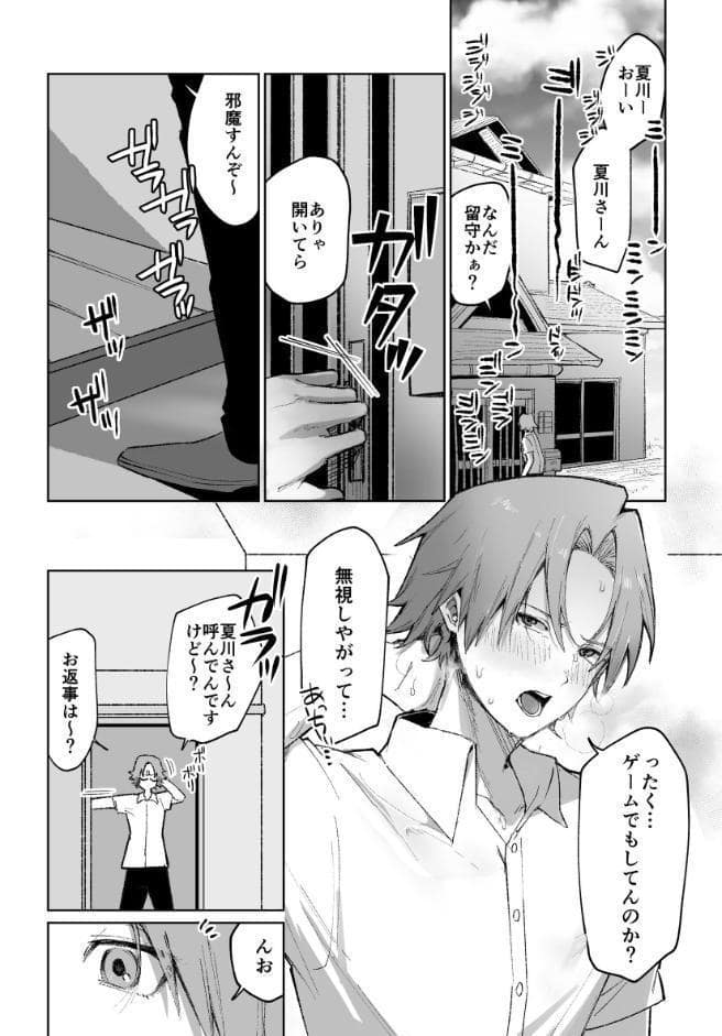 幼馴染が女になった日 1話