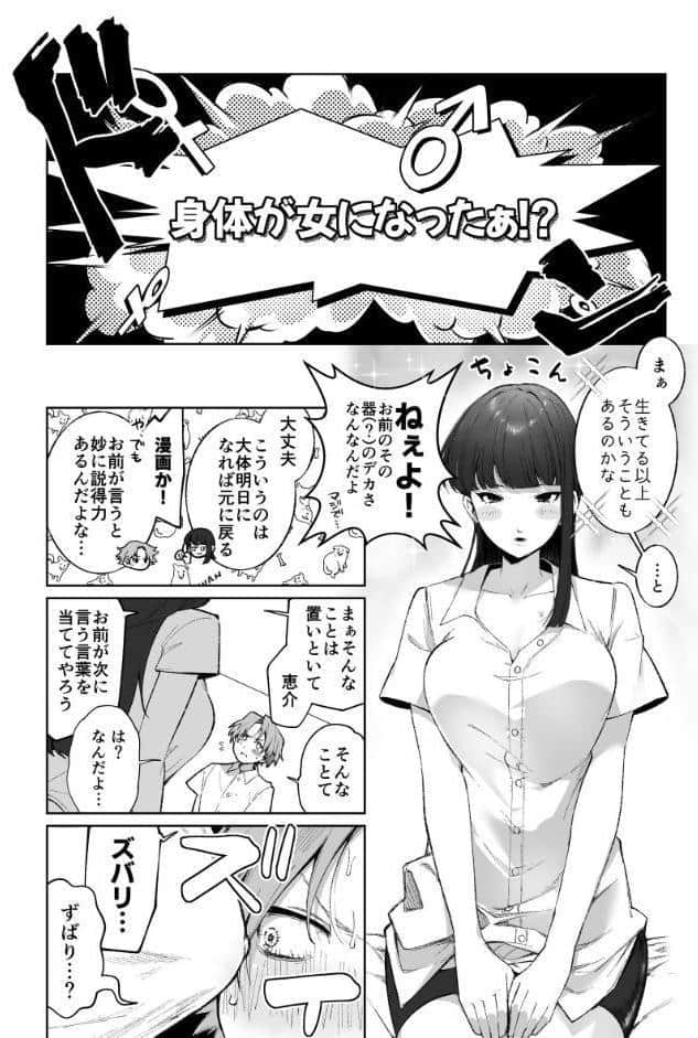 幼馴染が女になった日 1話