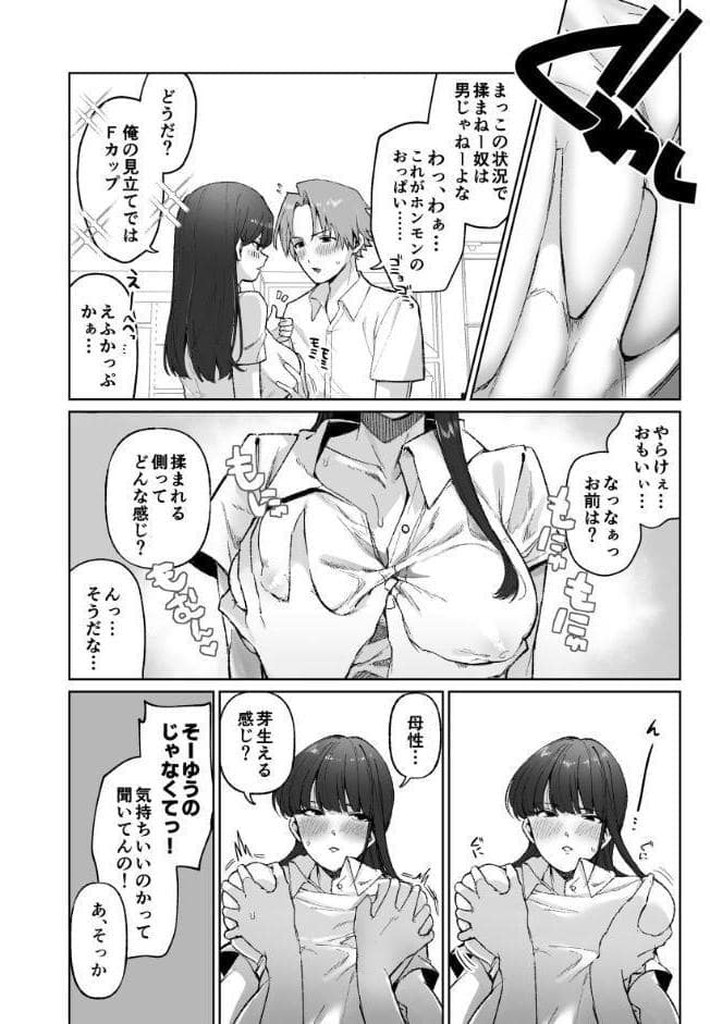 幼馴染が女になった日 1話