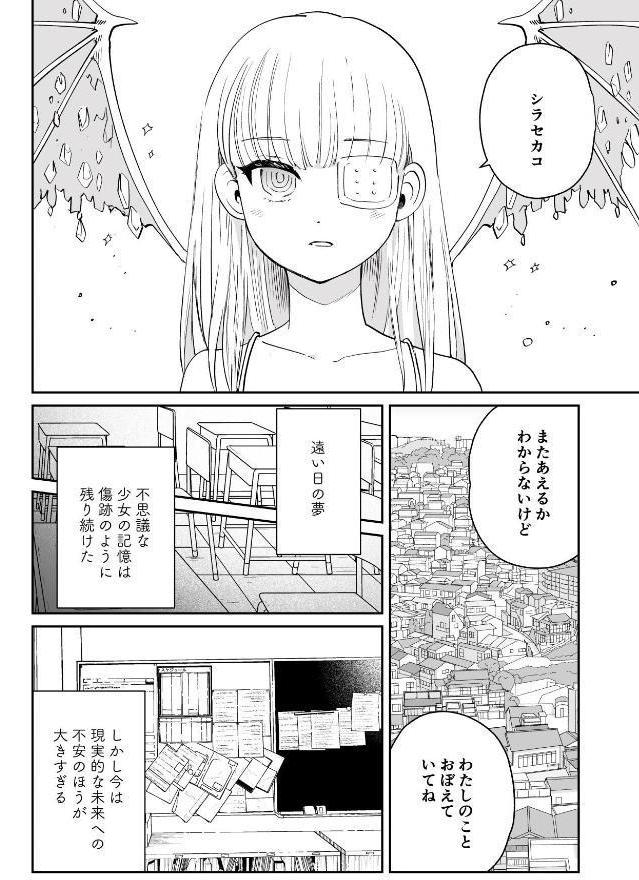 この世の果てのシラセ 上