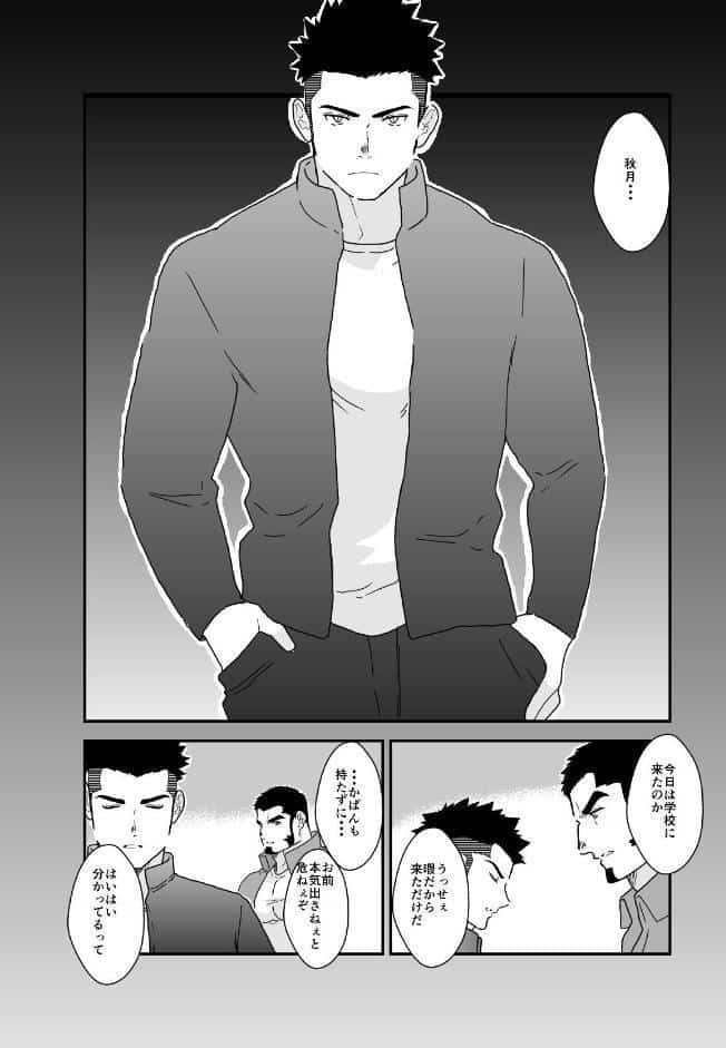 嵌められた体育教師。 1巻