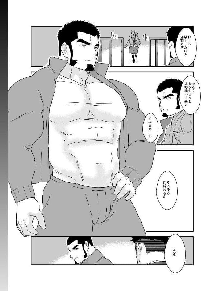 嵌められた体育教師。 1巻