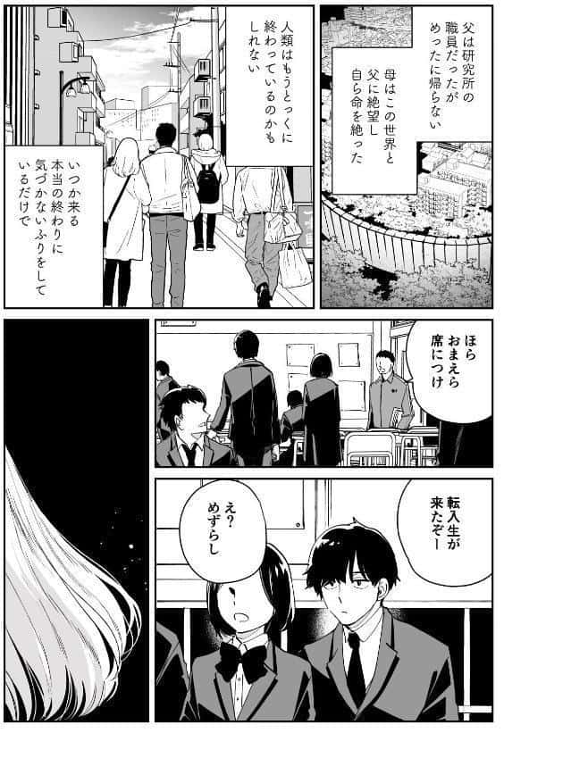 この世の果てのシラセ 上