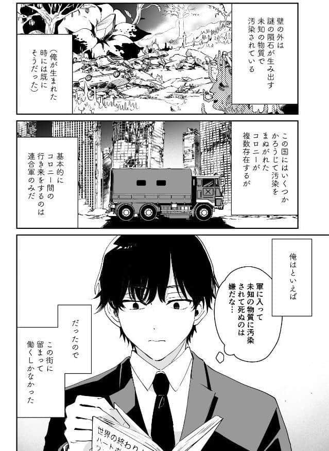 この世の果てのシラセ 上
