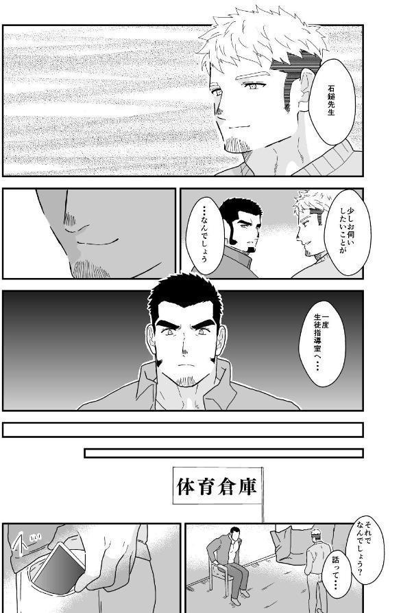 嵌められた体育教師。 1巻