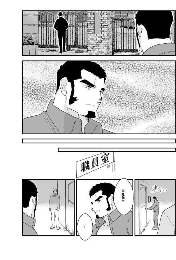 嵌められた体育教師。 1巻