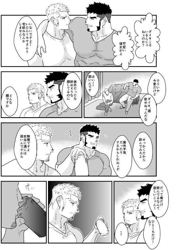 酔っぱらって変貌した後輩にガン掘りされた話。 1巻