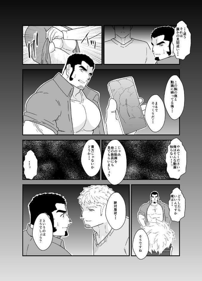 嵌められた体育教師。 1巻