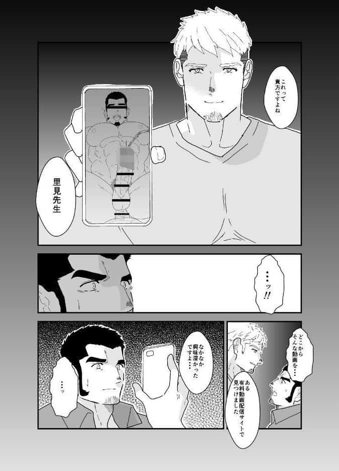嵌められた体育教師。 1巻