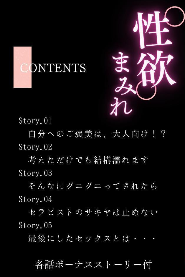 性欲まみれ【オトナ合冊版】〜普通の女の子が一番エロいって知ってました？〜1巻