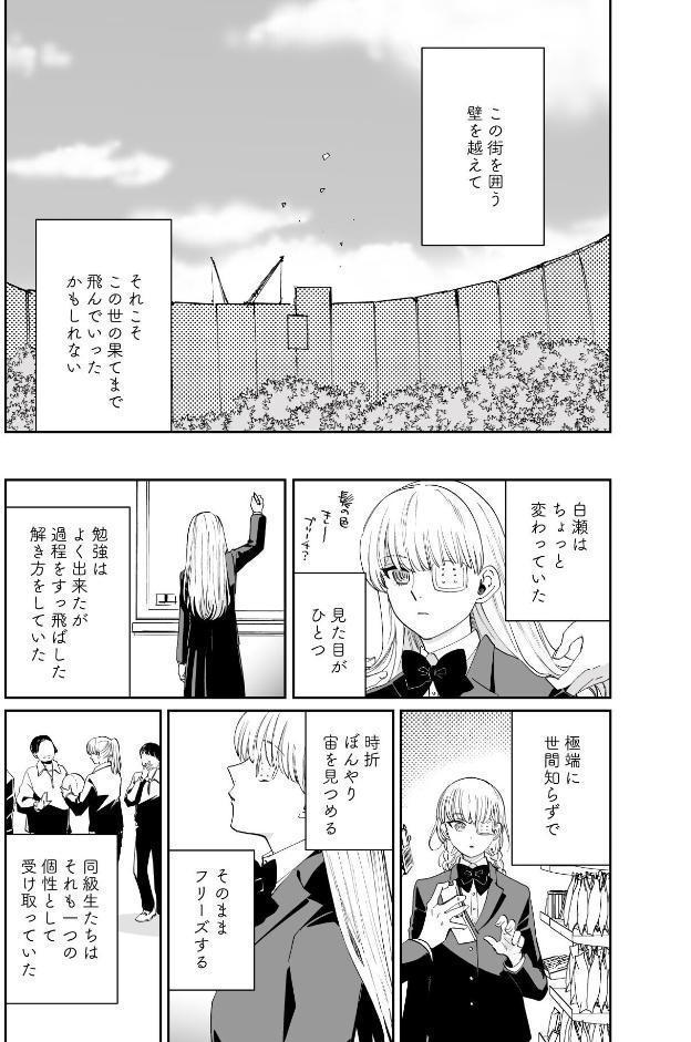 この世の果てのシラセ 上