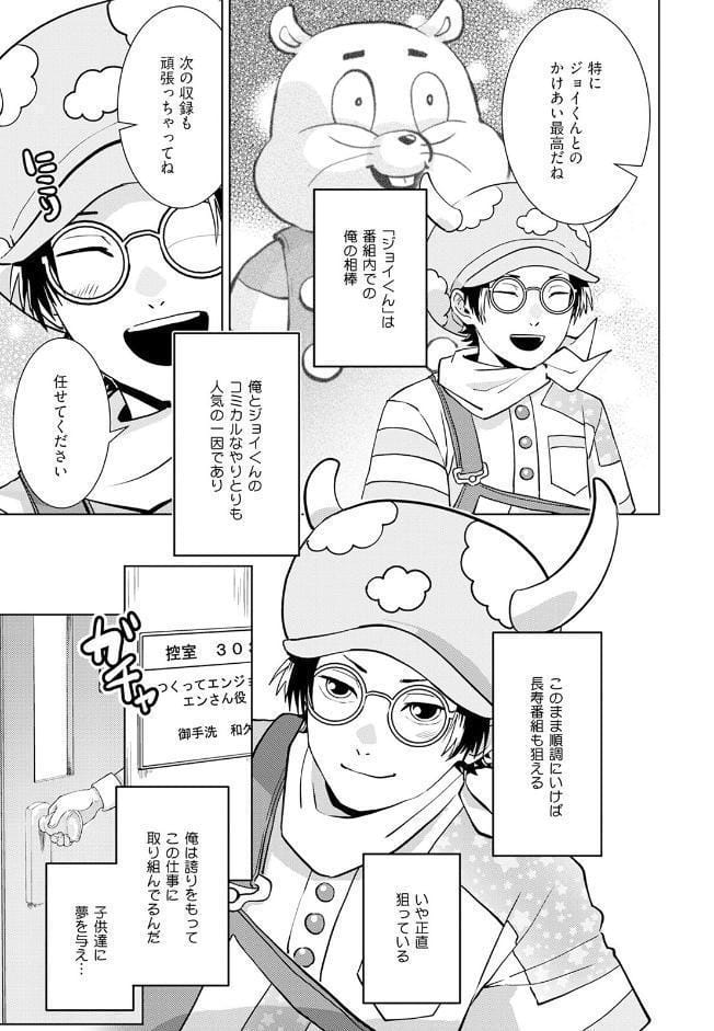 へんたいきぐるみといっしょ【コミックス版】《R18版》