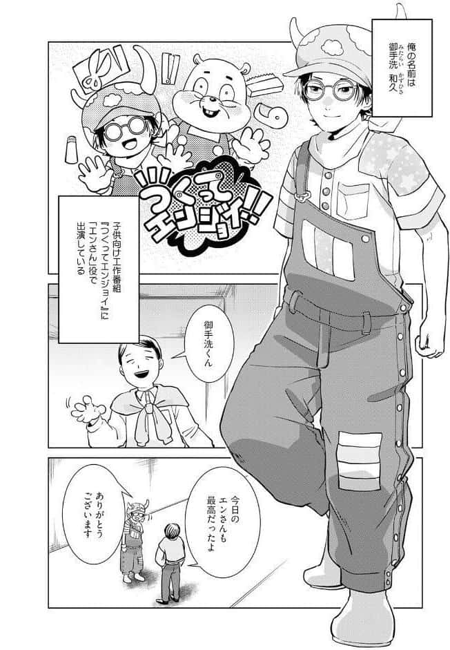 へんたいきぐるみといっしょ【コミックス版】《R18版》