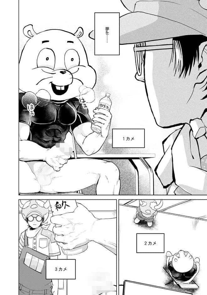 へんたいきぐるみといっしょ【コミックス版】《R18版》