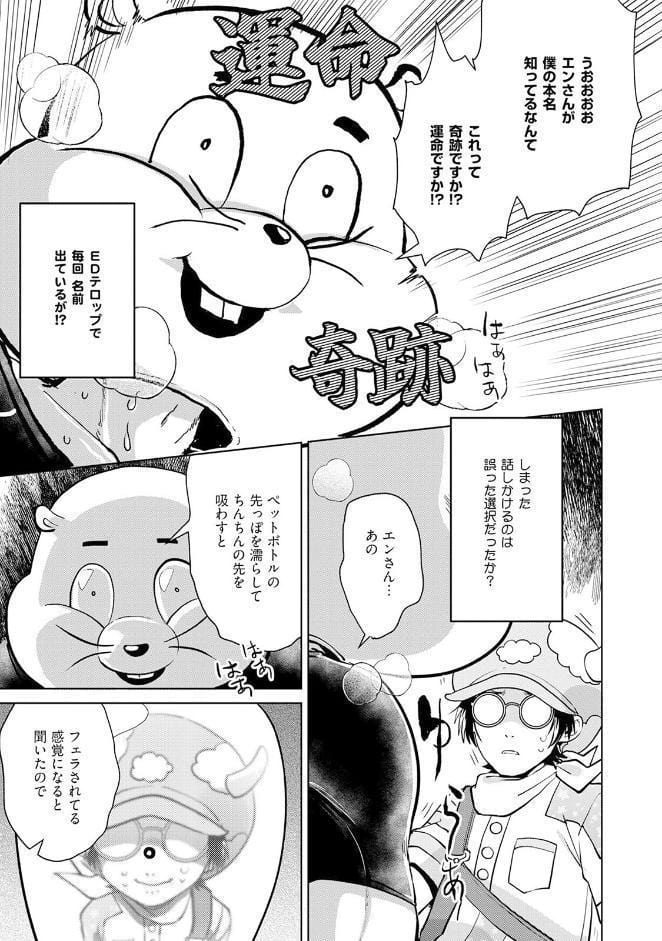 へんたいきぐるみといっしょ【コミックス版】《R18版》