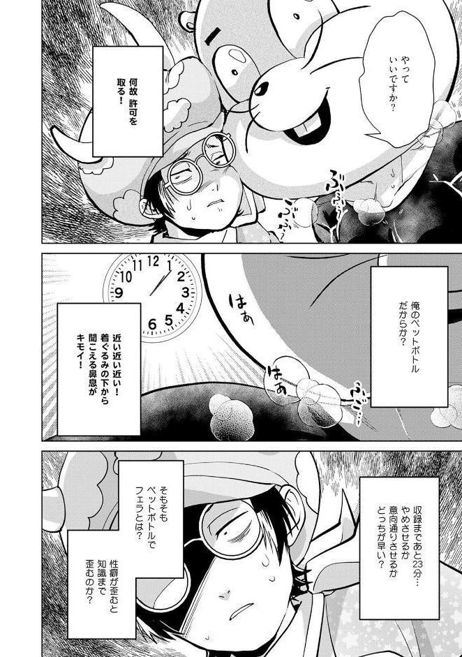へんたいきぐるみといっしょ【コミックス版】《R18版》
