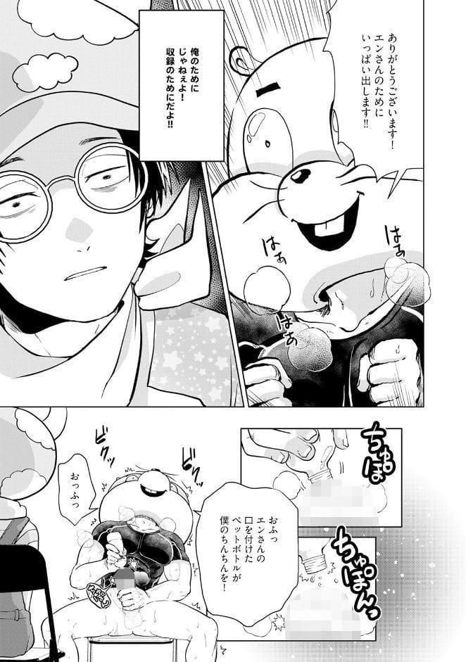 へんたいきぐるみといっしょ【コミックス版】《R18版》