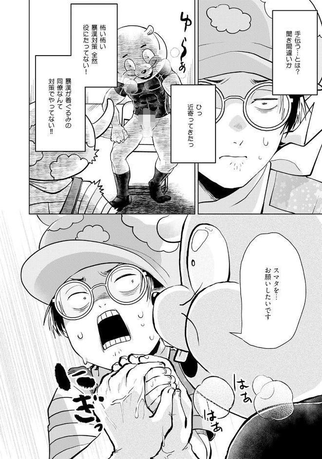 へんたいきぐるみといっしょ【コミックス版】《R18版》