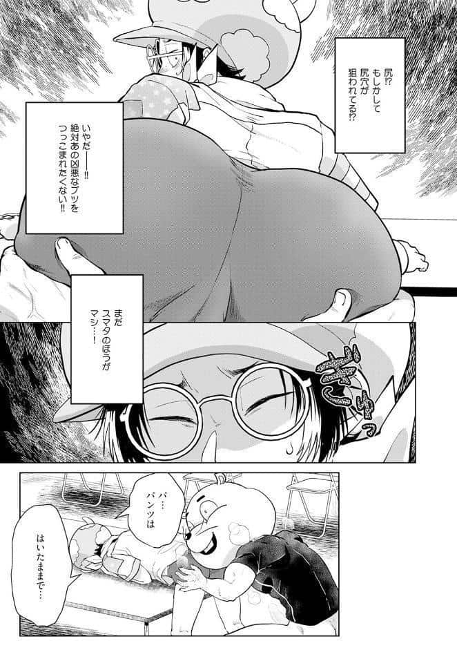へんたいきぐるみといっしょ【コミックス版】《R18版》