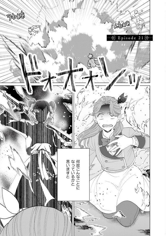 乙女ゲーの悪役令嬢なのに王子とエロ展開になるんですが！？【コミックス版】（5）《R18版》