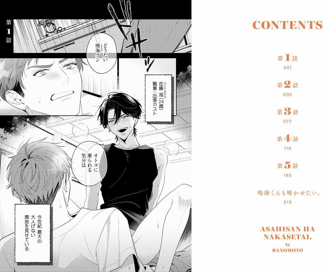 アサヒさんは啼かせたい。【コミックス版】《R18版》