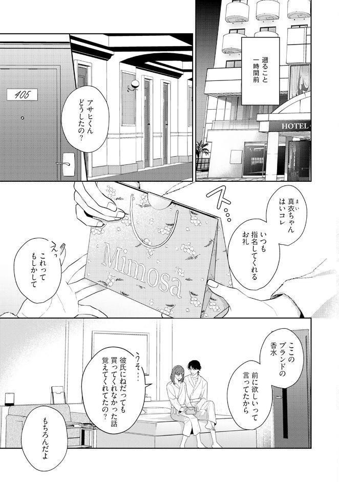 アサヒさんは啼かせたい。【コミックス版】《R18版》