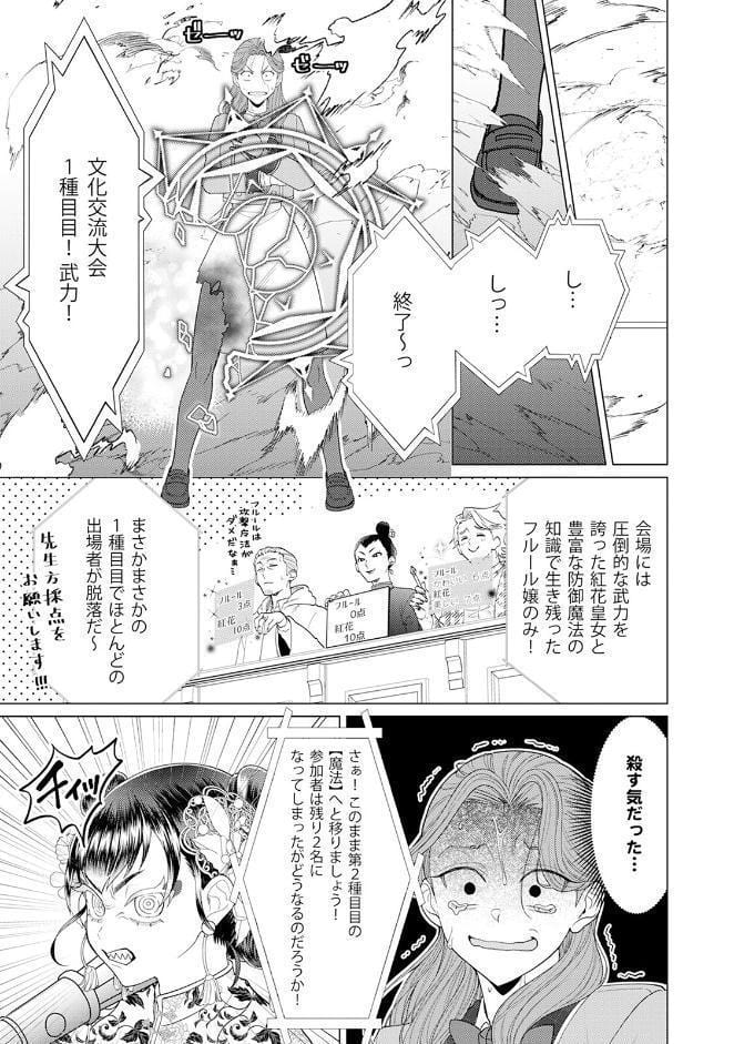 乙女ゲーの悪役令嬢なのに王子とエロ展開になるんですが！？【コミックス版】（5）《R18版》