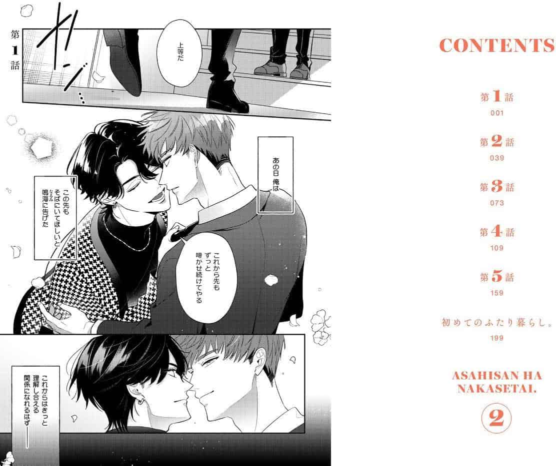 アサヒさんは啼かせたい。【コミックス版】（2）《R18版》